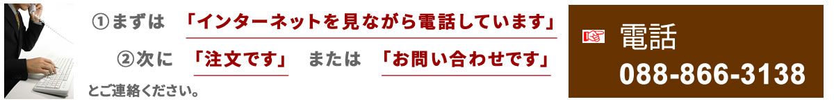 電話でご注文