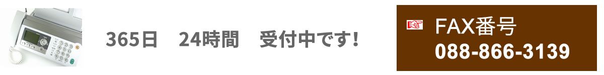 ファックスにて注文