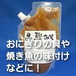 業務用 鰹みそ 500g